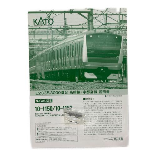 KATO (カトー) 10-1150 E233系3000番台 高崎線・宇都宮線 8両基本セット Nゲージ