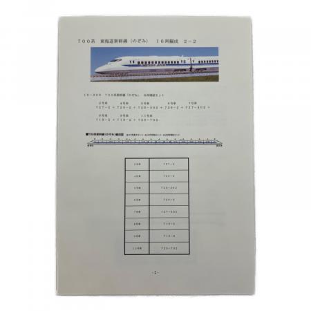 KATO (カトー) 10-398 700系新幹線のぞみ 8両増結セット Nゲージ