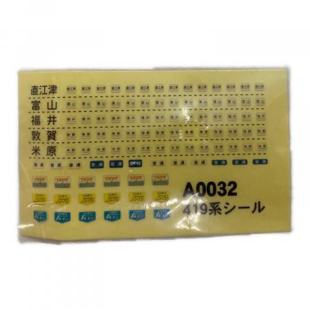 MICRO ACE (マイクロエース) A-0032 419系 国鉄色 6両セット Nゲージ