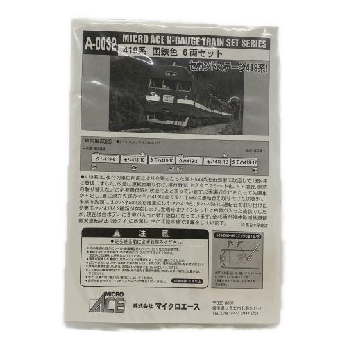 MICRO ACE (マイクロエース) A-0032 419系 国鉄色 6両セット Nゲージ