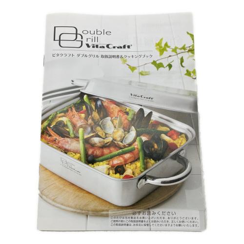 Vita Craft (ビタクラフト) Double Grill