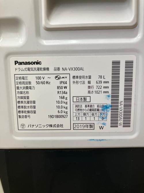 Panasonic (パナソニック) ドラム式洗濯乾燥機 NA-VX300AL 2019年製
