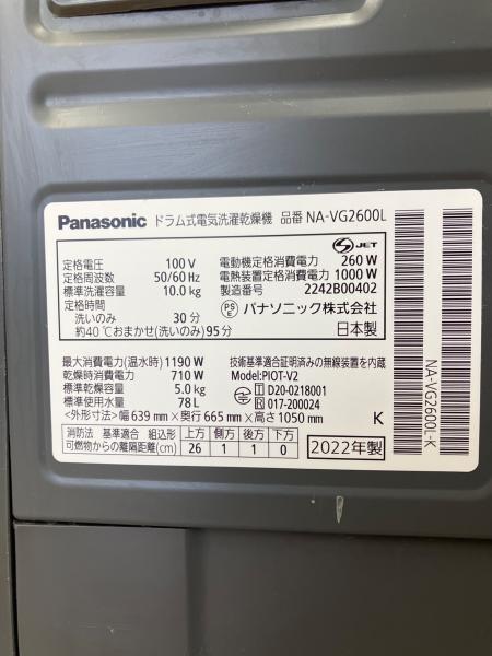 美品❗️乾燥使用頻度極少❗️2022年製パナソニックドラム式洗濯機NA-VG2600 Panasonic (パナソニック) ドラム式洗濯乾燥機 10.0kg 5.0kg NA