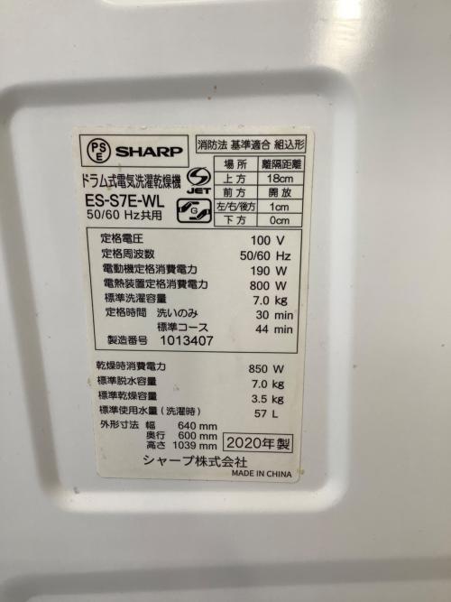 SHARP (シャープ) ドラム式洗濯乾燥機 ES-S7E-WL 2020年製