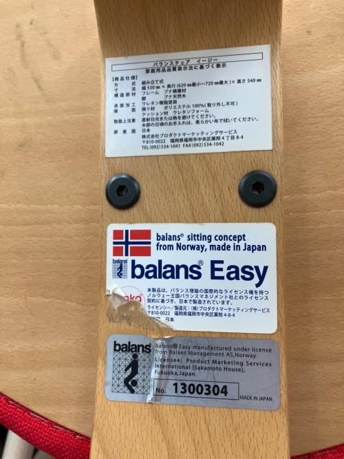 balans EASY (バランスイージー) バランスチェアー レッド