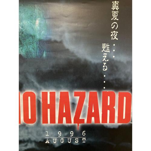biohazard オフィシャルマップ 1996年 summer限定 PlayStation 折れ有