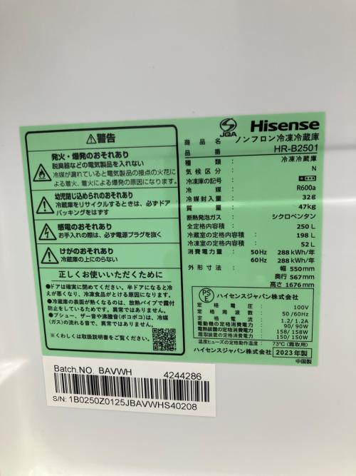 Hisense (ハイセンス) 2ドア冷蔵庫 HR-B2501 2023年製 250L