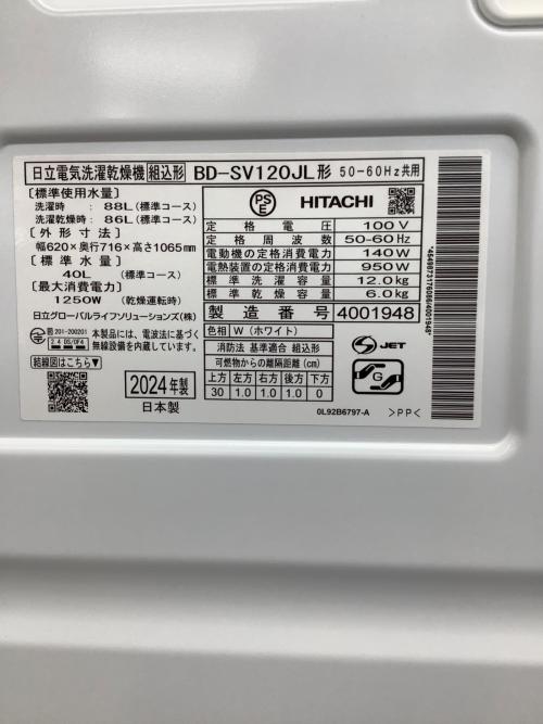 HITACHI (ヒタチ) ドラム式洗濯乾燥機 BD-SV120JL 2024年製