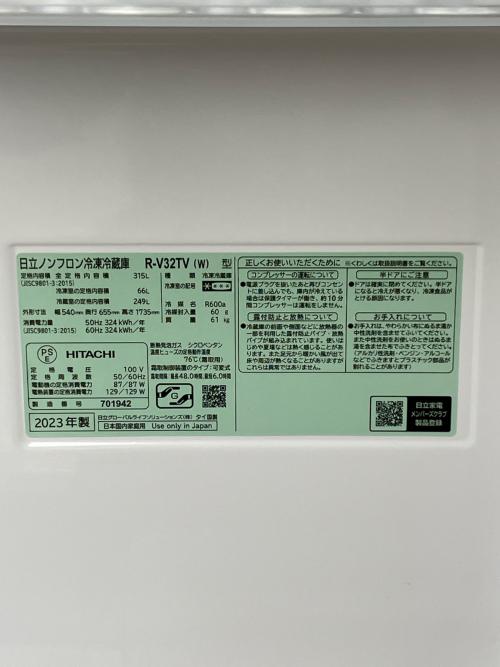 HITACHI (ヒタチ) 3ドア冷蔵庫 R-V32TV 2023年製 315L