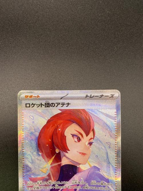 ロケット団のアテナ ポケモンカード 128/098
