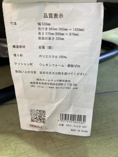 明光ホームテック (メイコウホームテック) ハンモック座椅子 DXLF-マルク グレー