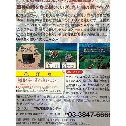 新SD戦国伝 大将軍列伝 スーパーファミコン用ソフト -