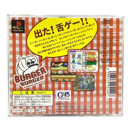 バーガーバーガー Playstation用ソフト -