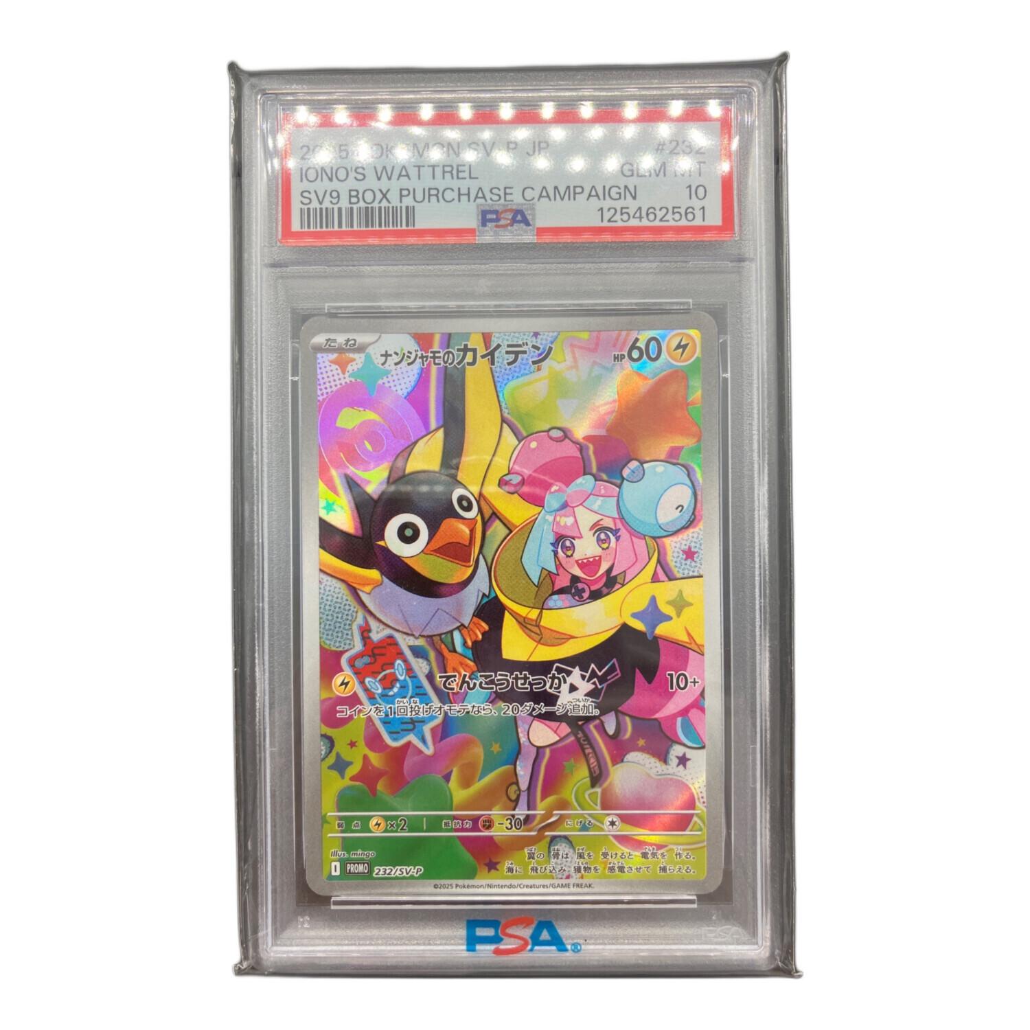 ポケモンカード ナンジャモのカイデン 232/SV-P プロモ PSA10