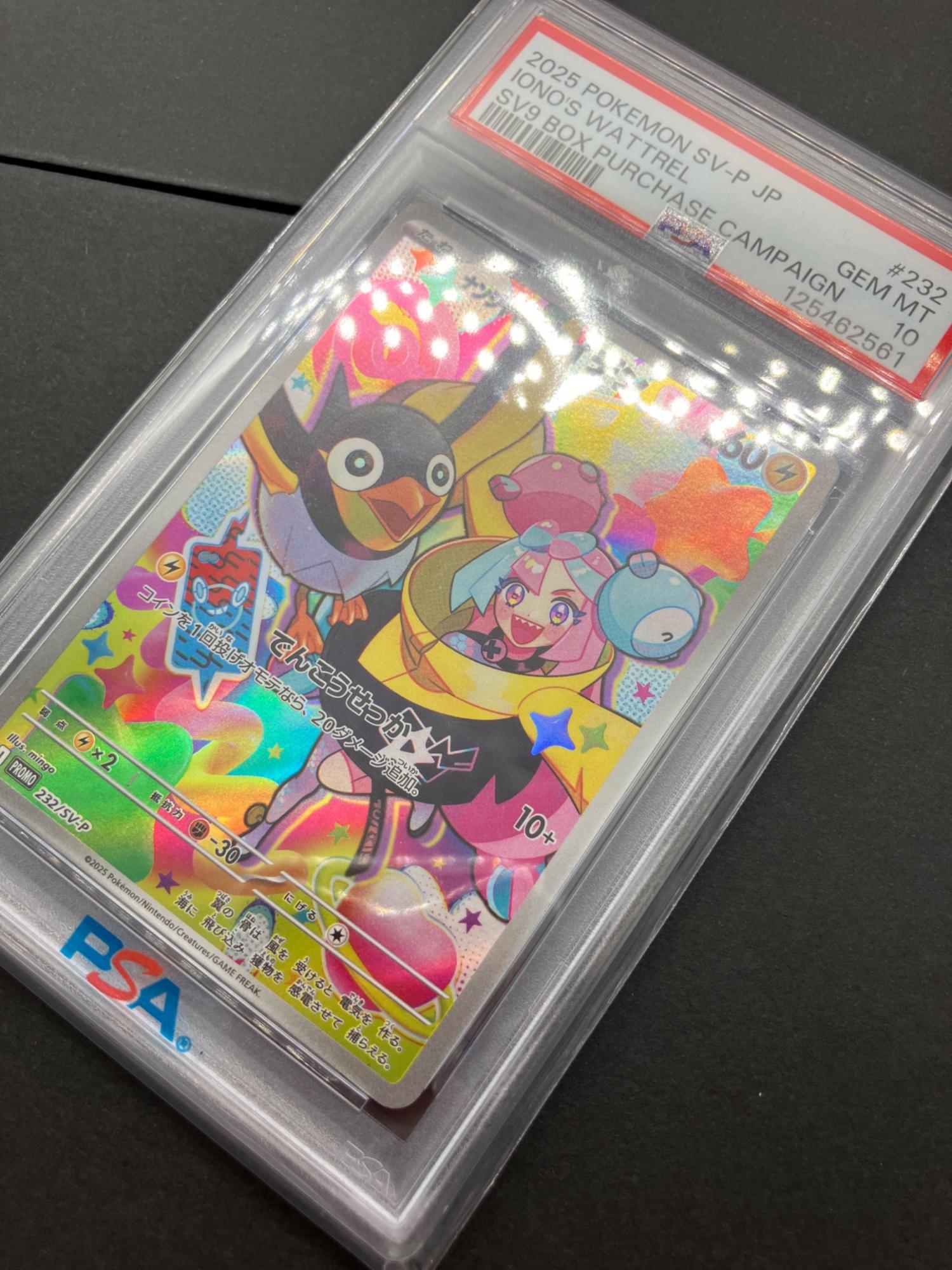 ポケモンカード ナンジャモのカイデン 232/SV-P プロモ PSA10