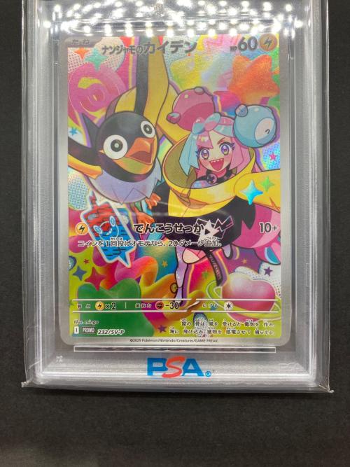 ポケモンカード ナンジャモのカイデン 232/SV-P プロモ PSA10
