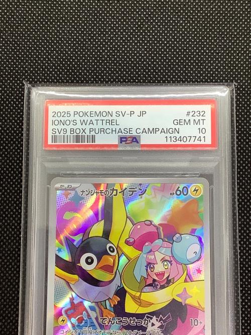 ポケモンカード ナンジャモのカイデン  232/SV-P プロモ PSA10 113407741
