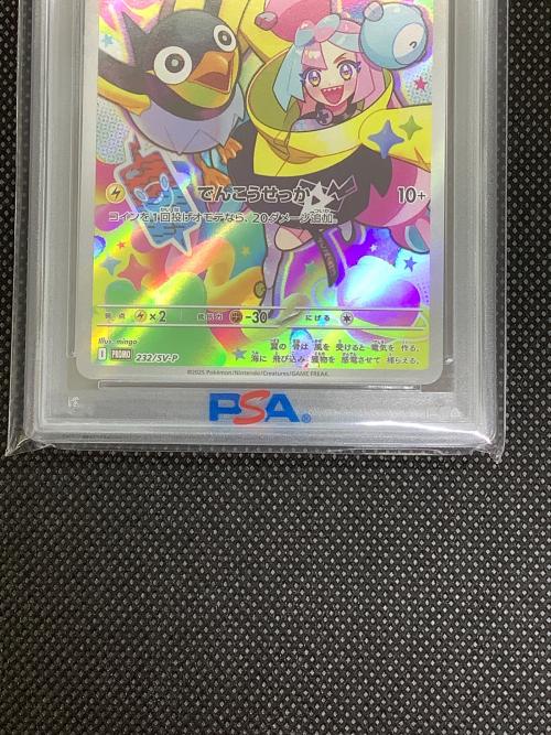 ポケモンカード ナンジャモのカイデン  232/SV-P プロモ PSA10 110690507