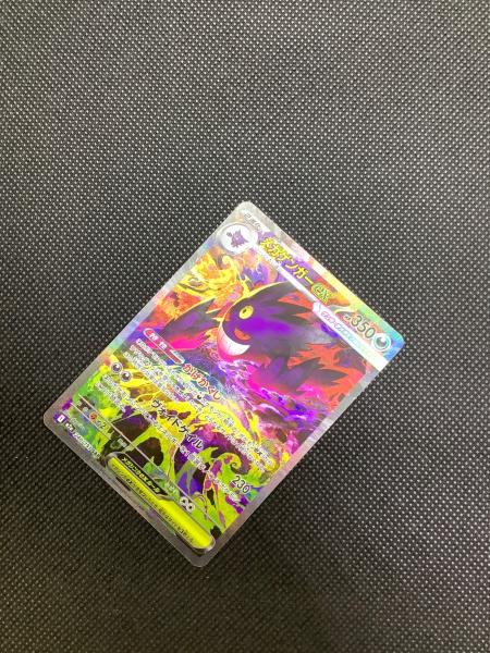 【本日価格】美品 メガゲンガーexSAR メガゲンガーex SARの買取価格・値段推移と相場まとめ【ポケカ