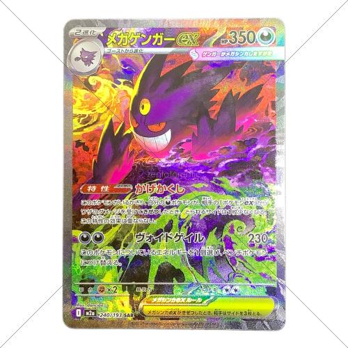 メガゲンガーex ポケモンカード 240/193 SAR