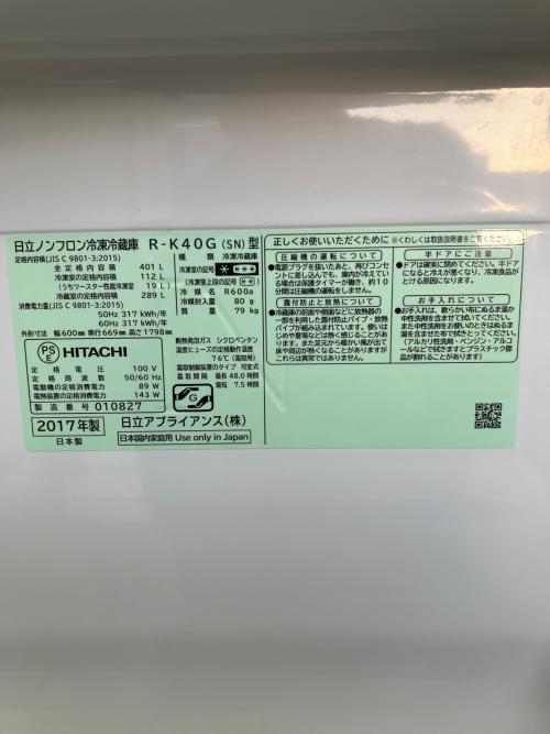 HITACHI (ヒタチ) 5ドア冷蔵庫 R-K40G 2017年製 401L