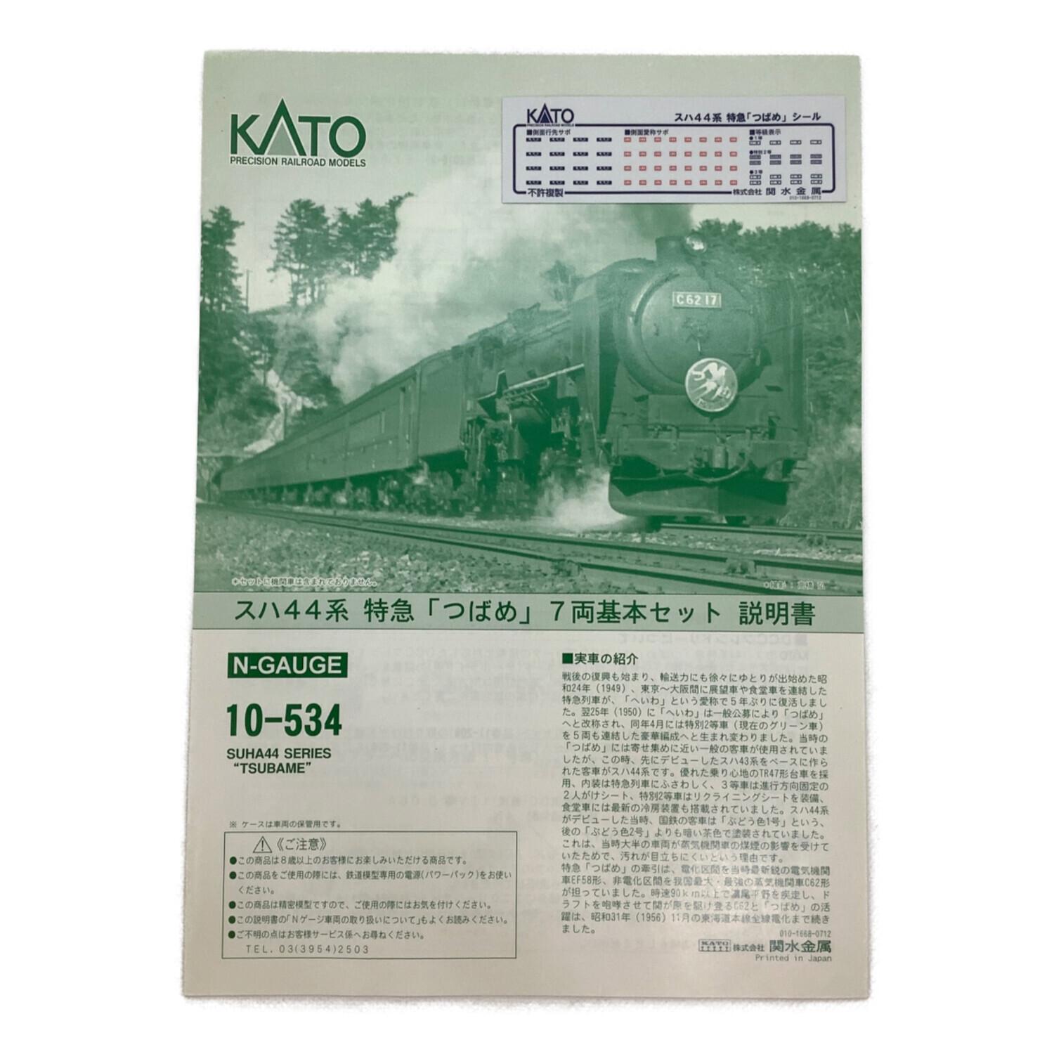 KATO (カトー) Nゲージ 10-535 スハ44系 特級「つばめ」6両連結セット