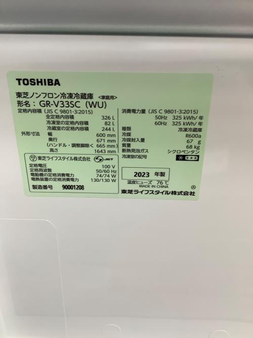 TOSHIBA (トウシバ) 3ドア冷蔵庫 GR-V33SC 2023年製 326L