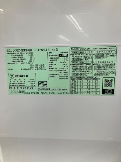 HITACHI (ヒタチ) 6ドア冷蔵庫 R-HW54S 2023年製 57 540Ｌ
