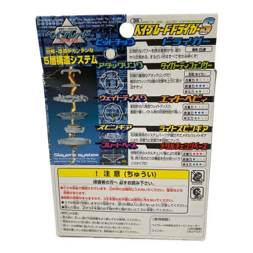 TAKARA TOMY (タカラトミー) ベイブレードドライガーS ベイブレード