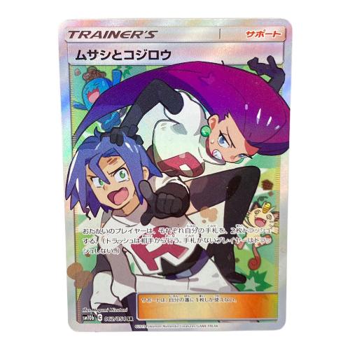ムサシとコジロウ ポケモンカード 062/054 SR