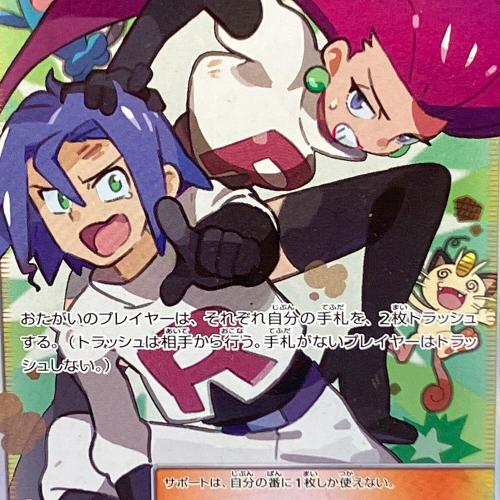 ムサシとコジロウ ポケモンカード 062/054 SR