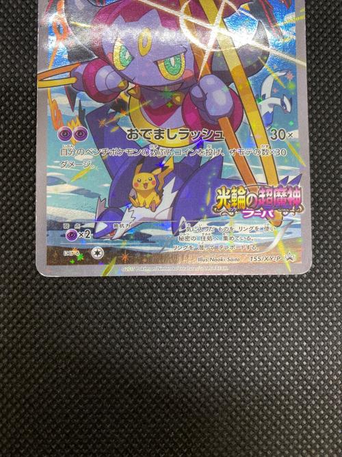 フーパ ポケモンカード 155/XY-P プロモ