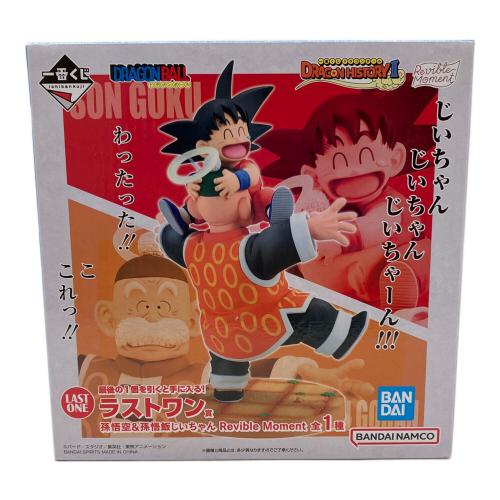 ドラゴンボール Revible Moment 孫悟空＆孫悟飯じいちゃん 「一番くじ ドラゴンボール DRAGON HISTORY II」 ラストワン賞 フィギュア