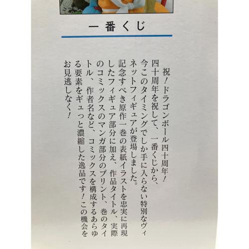 ドラゴンボール 巻一 「一番くじ ドラゴンボール 40th ～其之一～」 DRAGON BALL COMICS VIGNETTE A賞 フィギュア
