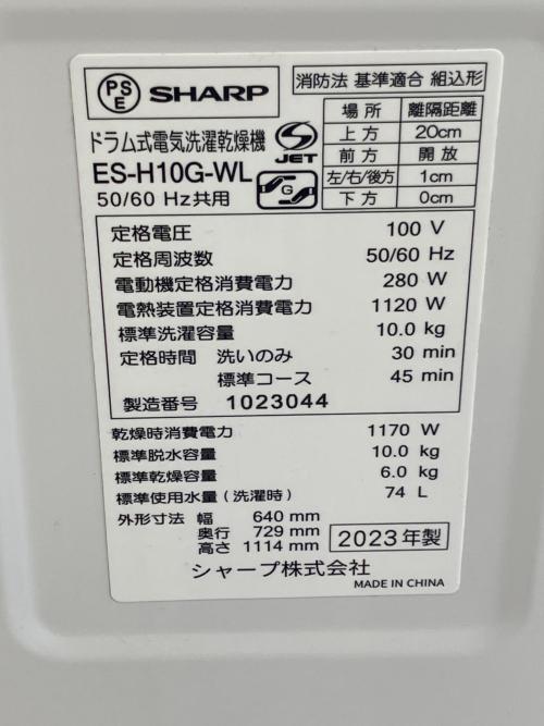 SHARP (シャープ) ドラム式洗濯乾燥機 ES-H10G-WL 2023年製