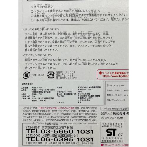 Blythe (ブライス)　ブライス アンジェリカイヴ