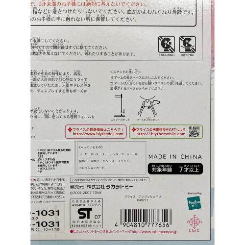Blythe (ブライス)　ブライス アンジェリカイヴ