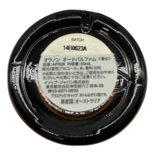 Aesop (イソップ) オードパルファム Ouranon オラノン 50ml 残量50%-80%