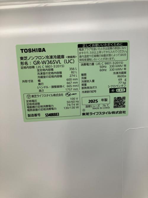TOSHIBA (トウシバ) 3ドア冷蔵庫 GR-W36SVL 2025年製 416 356L