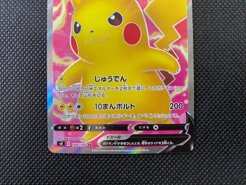 ピカチュウV ポケモンカード 104/100 SR