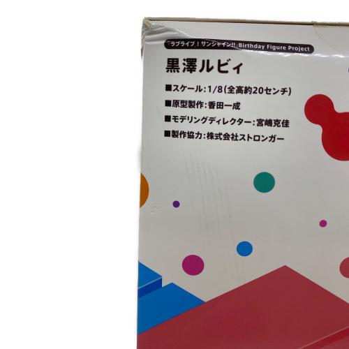 黒澤ルビィ バースデーフィギュア