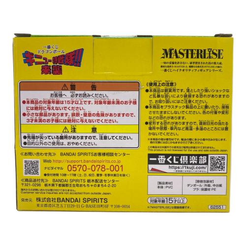 グルド 「一番くじ ドラゴンボール ギニュー特戦隊!!来襲」 MASTERLISE F賞 フィギュア