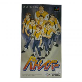 機動警察パトレイバー スーパーファミコン用ソフト -