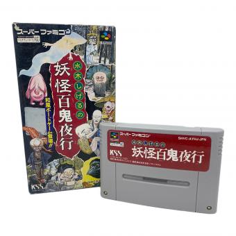 水木しげる妖怪百鬼夜行 スーパーファミコン用ソフト