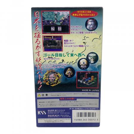 水木しげる妖怪百鬼夜行 スーパーファミコン用ソフト｜トレファクONLINE