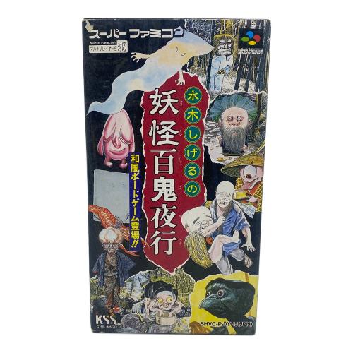 水木しげる妖怪百鬼夜行 スーパーファミコン用ソフト
