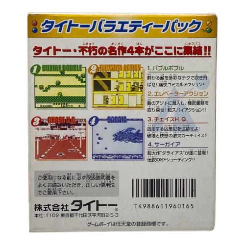 タイトーバラエティパック ゲームボーイ用ソフト -