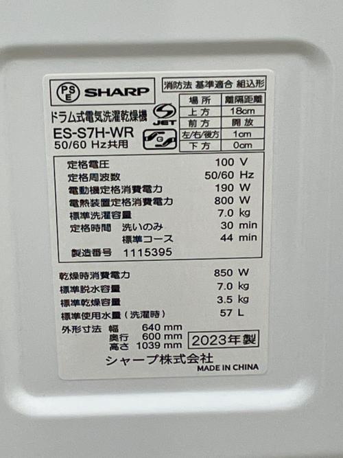 SHARP (シャープ) ドラム式洗濯乾燥機 ES-S7H-WR 2023年製