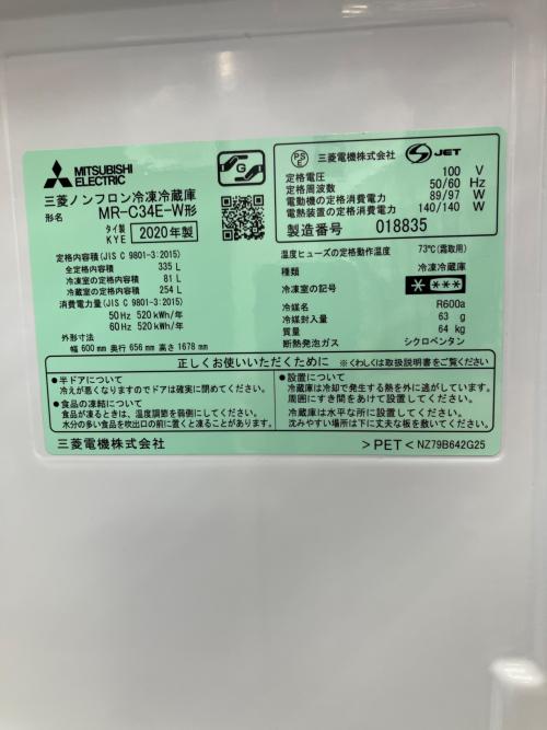 MITSUBISHI (ミツビシ) 3ドア冷蔵庫 MR-C34E-W 2020年製 11 335L