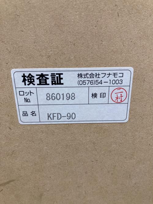フナモコ キャビネット 270 ブラウン KFD-90